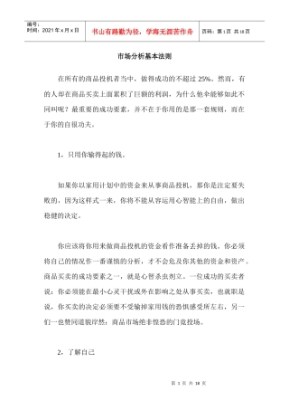 市场分析基本法则