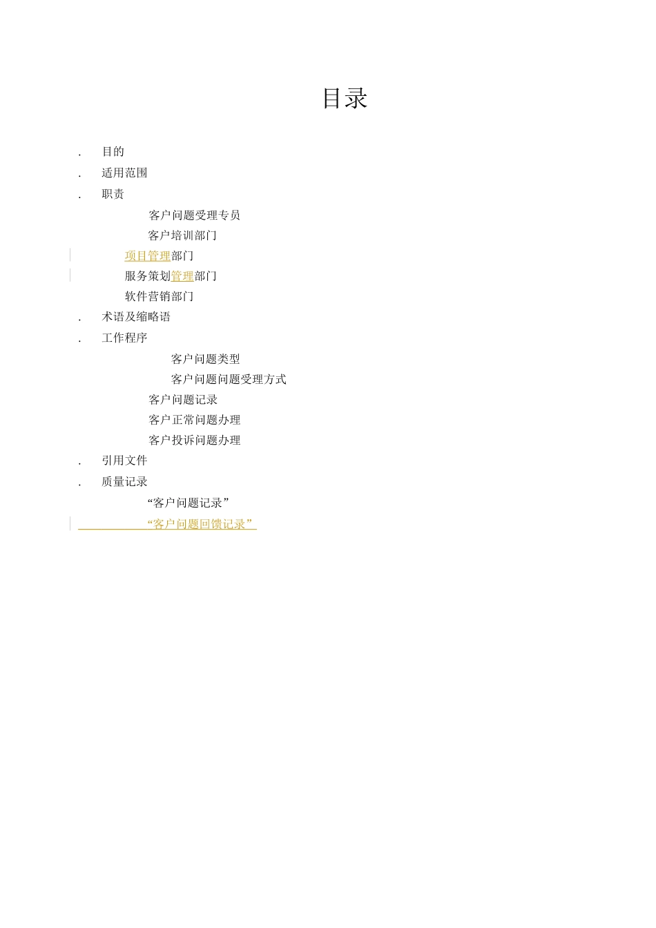 客户问题受理管理规范_第3页