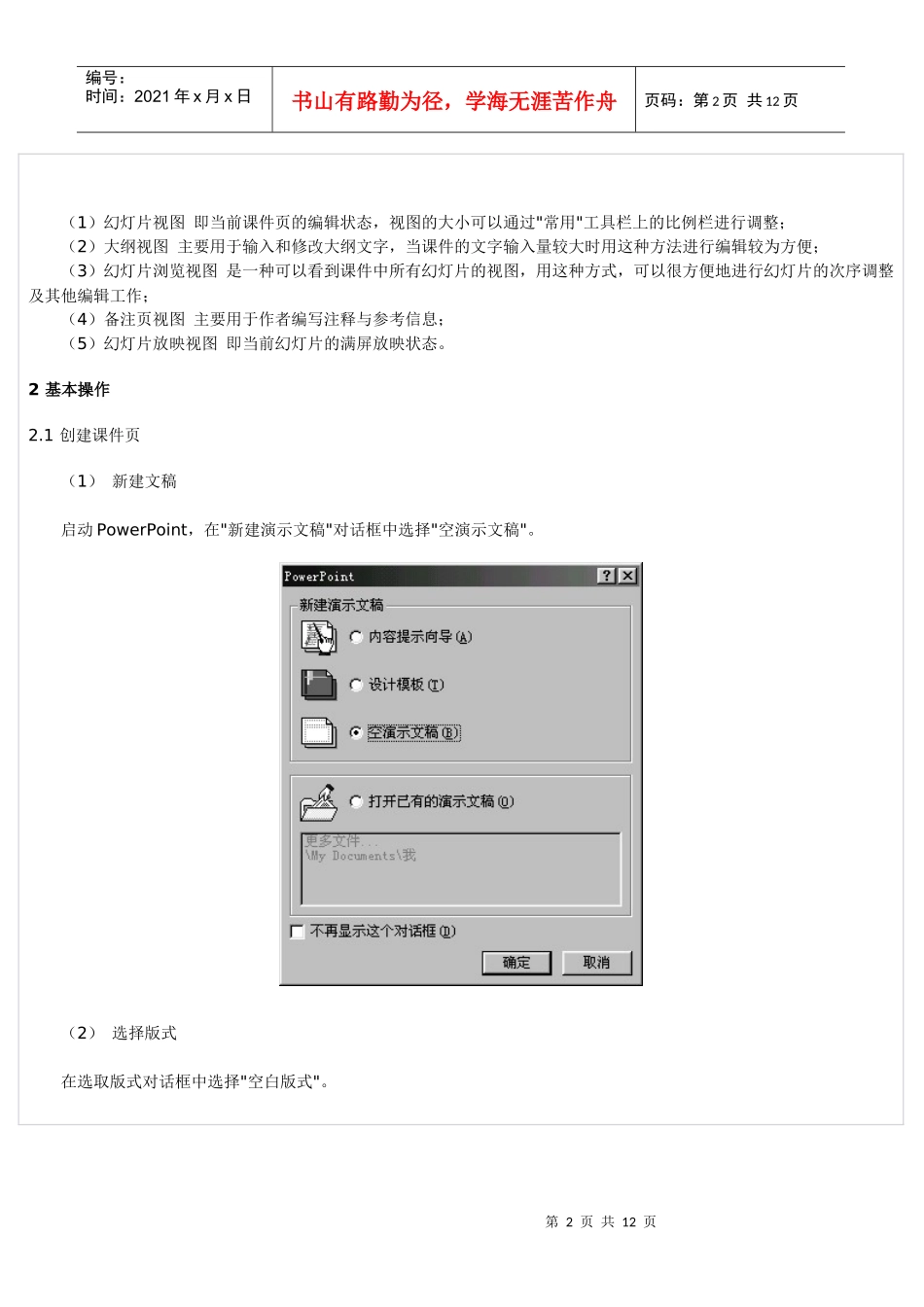 PPt多媒体课件制作教程_第2页
