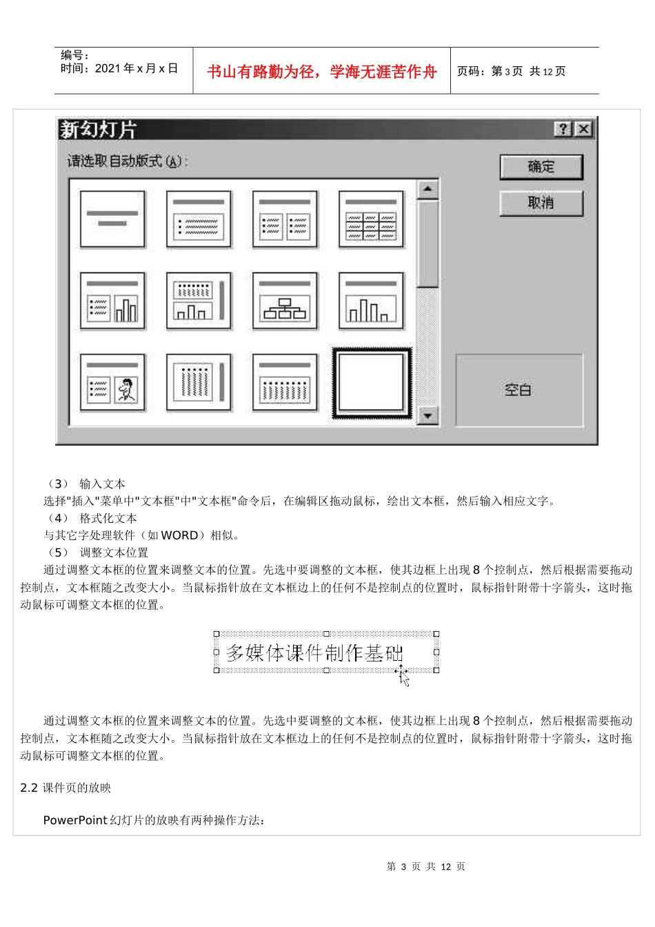 PPt多媒体课件制作教程_第3页