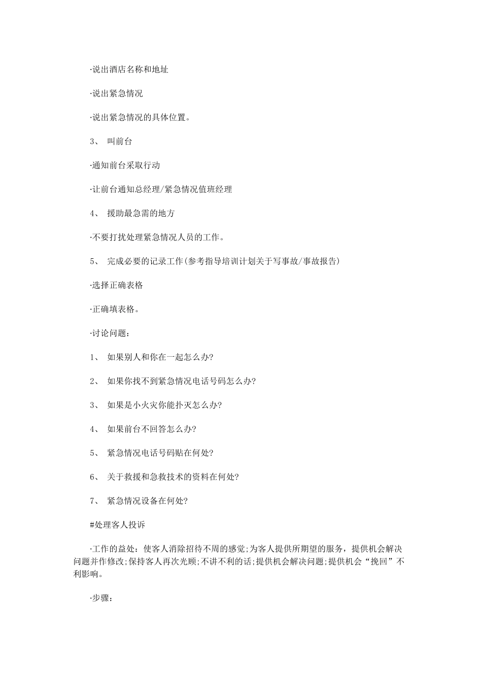 星级酒店新员工基础培训_第3页