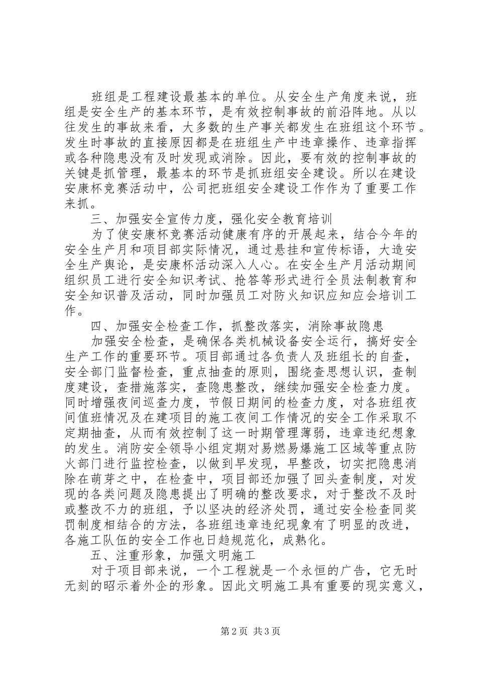 建设开发总公司项目部安康杯活动总结_第2页