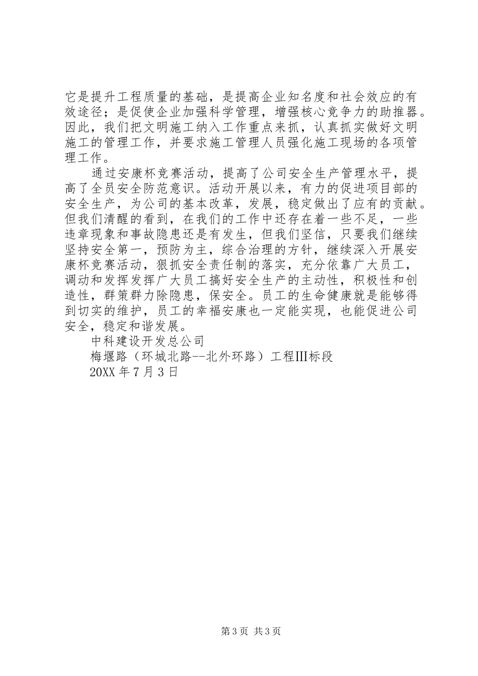 建设开发总公司项目部安康杯活动总结_第3页