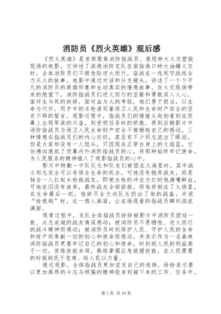 消防员《烈火英雄》观后感
