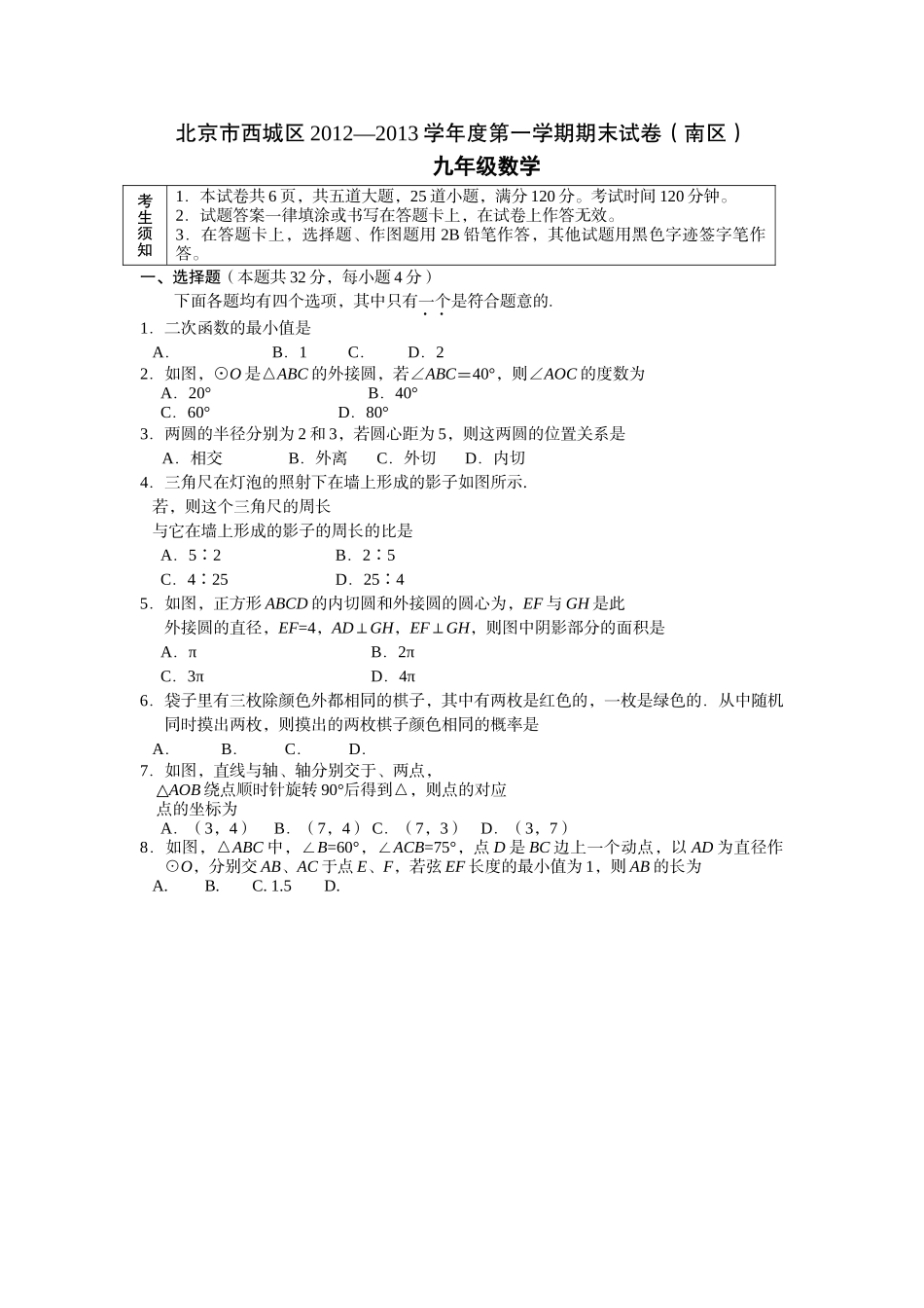 西城区初三数学期末考试题及答案南区 _第1页