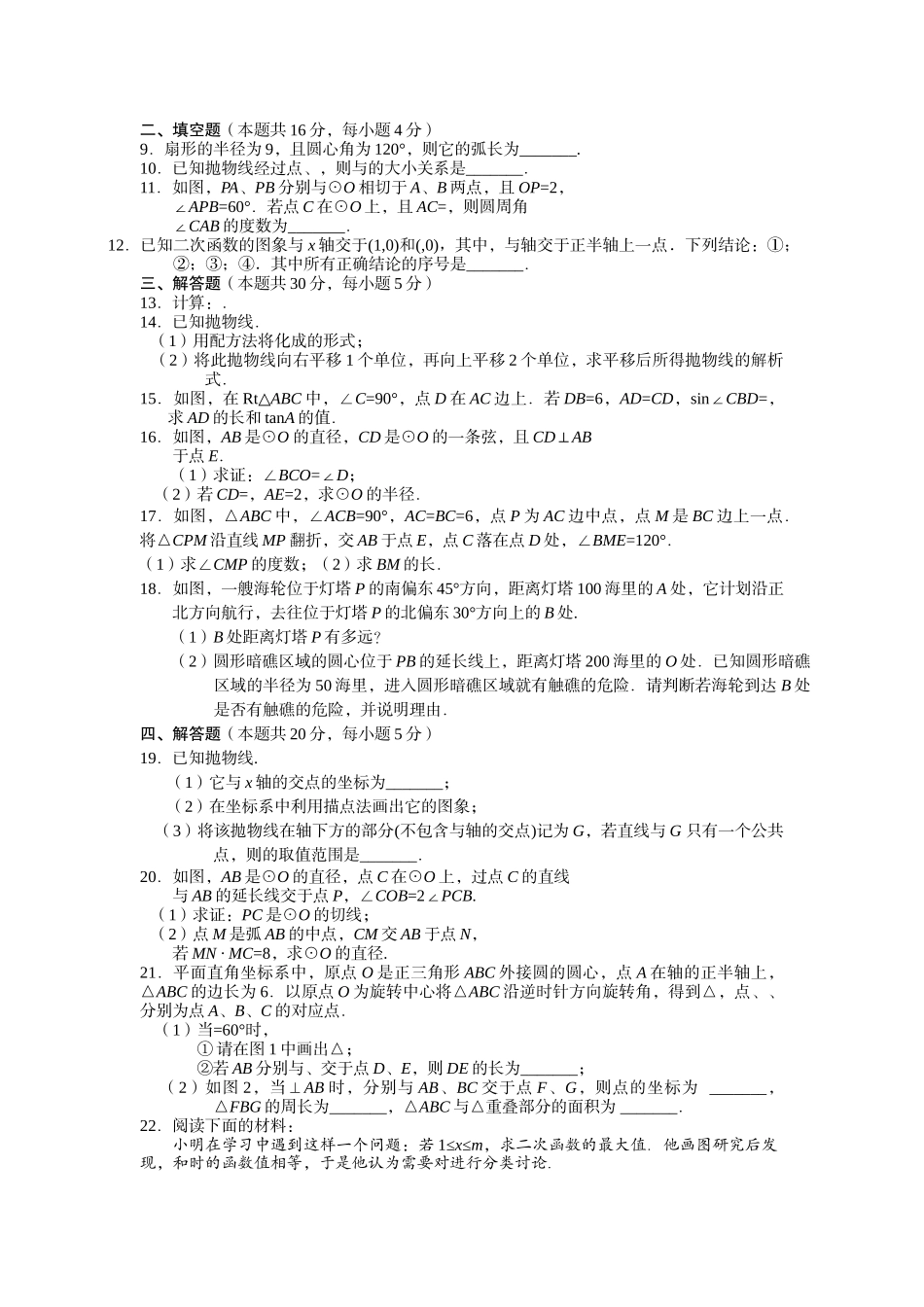 西城区初三数学期末考试题及答案南区 _第2页