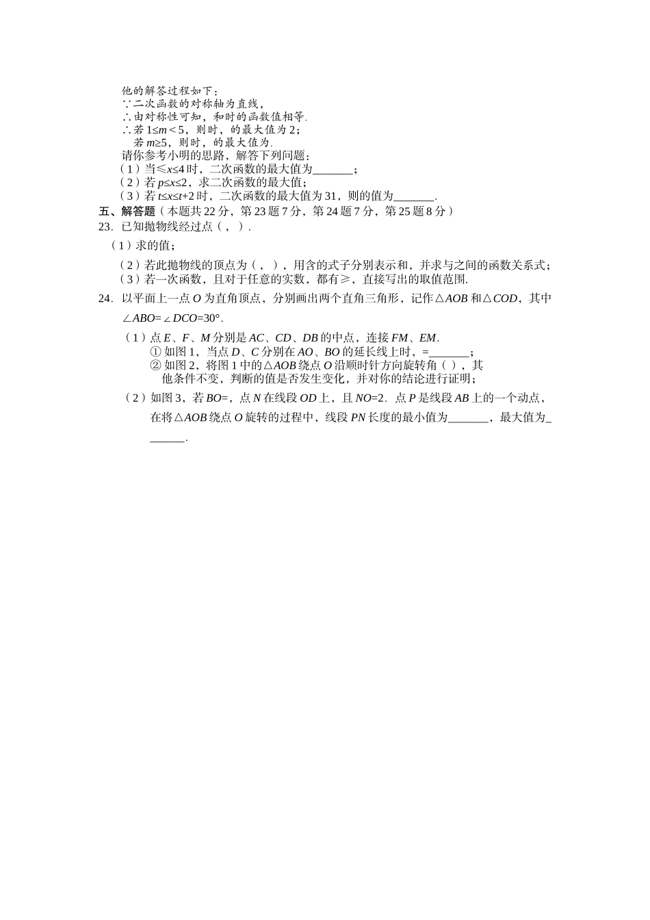 西城区初三数学期末考试题及答案南区 _第3页