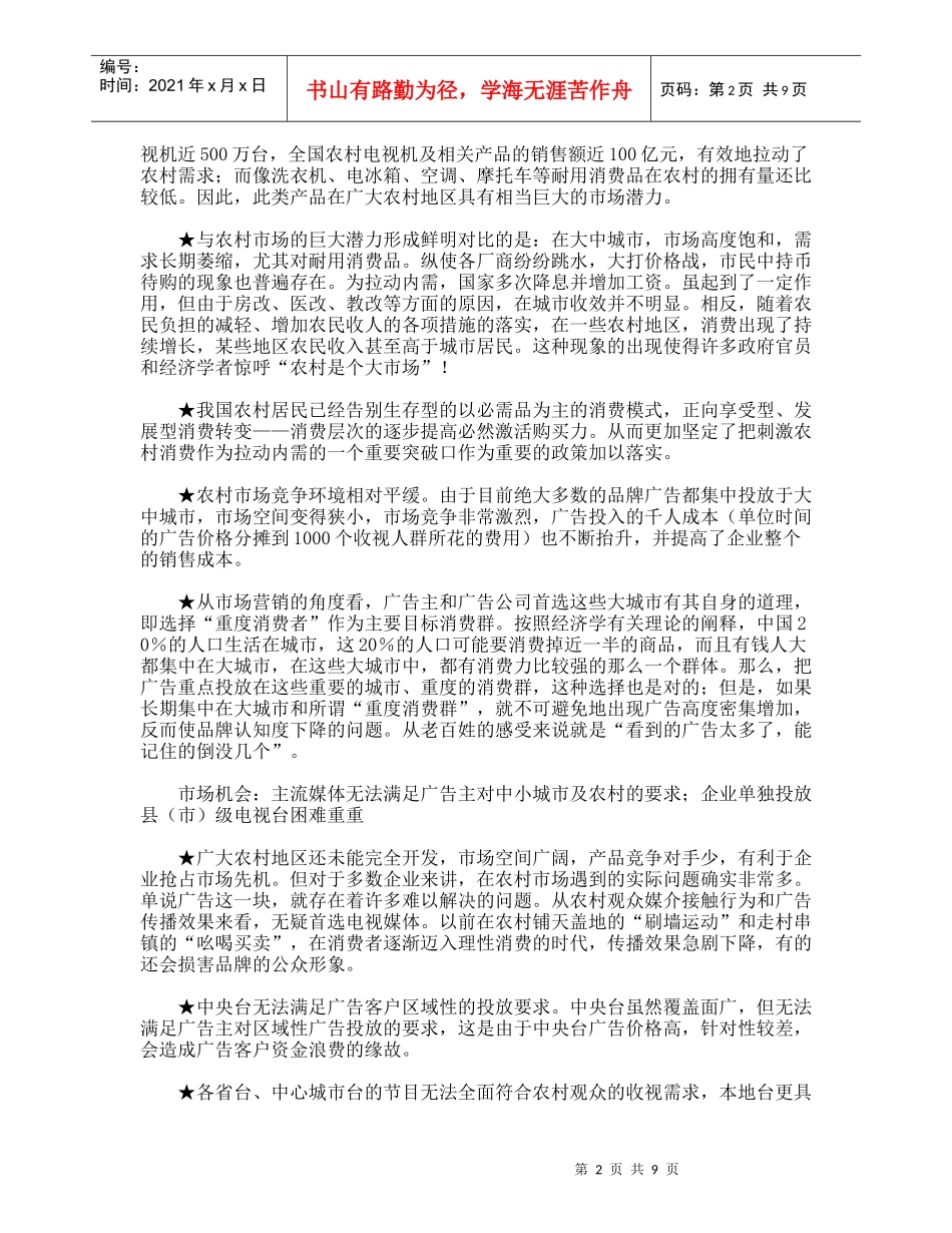 “中国县市级电视广告网营销案例_第2页