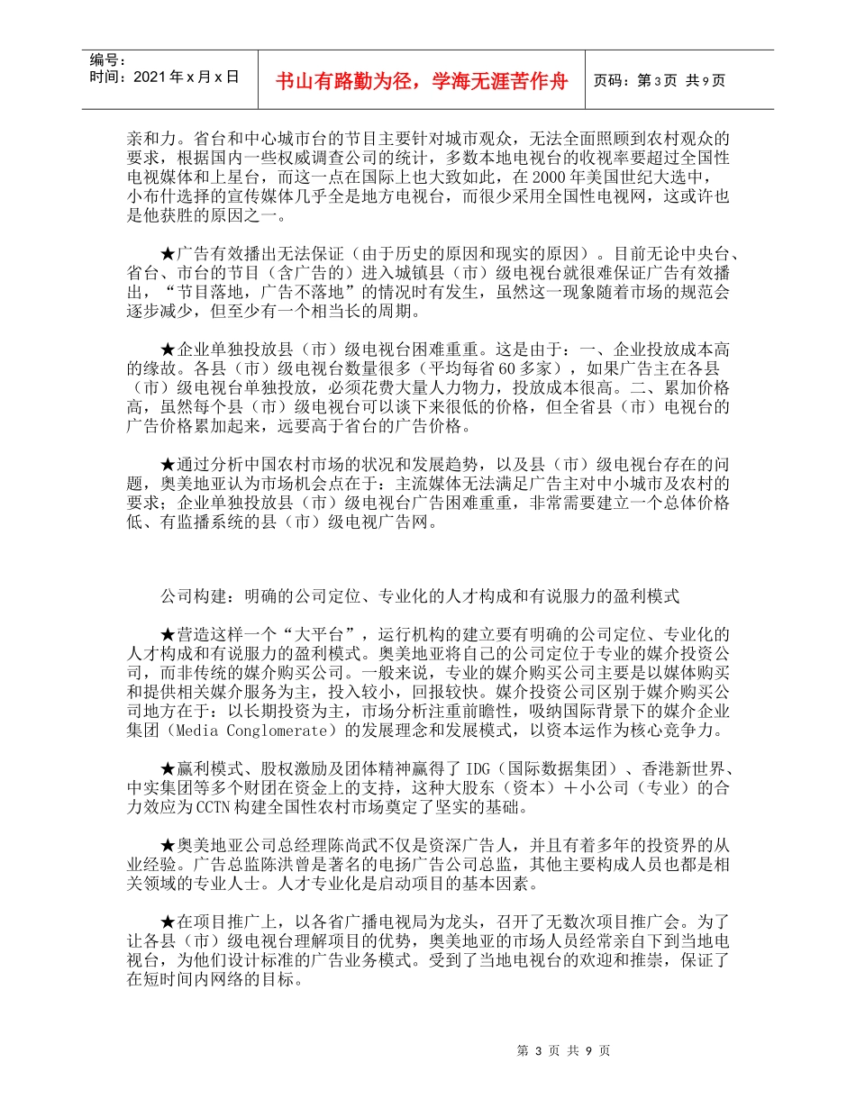 “中国县市级电视广告网营销案例_第3页