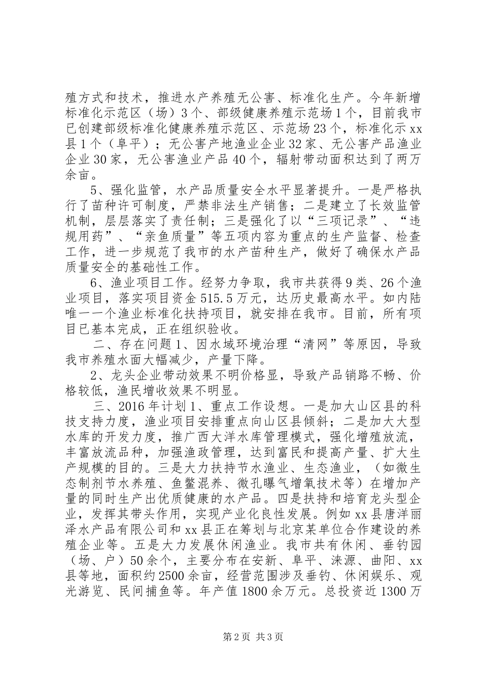 农业局年度渔业工作总结_第2页