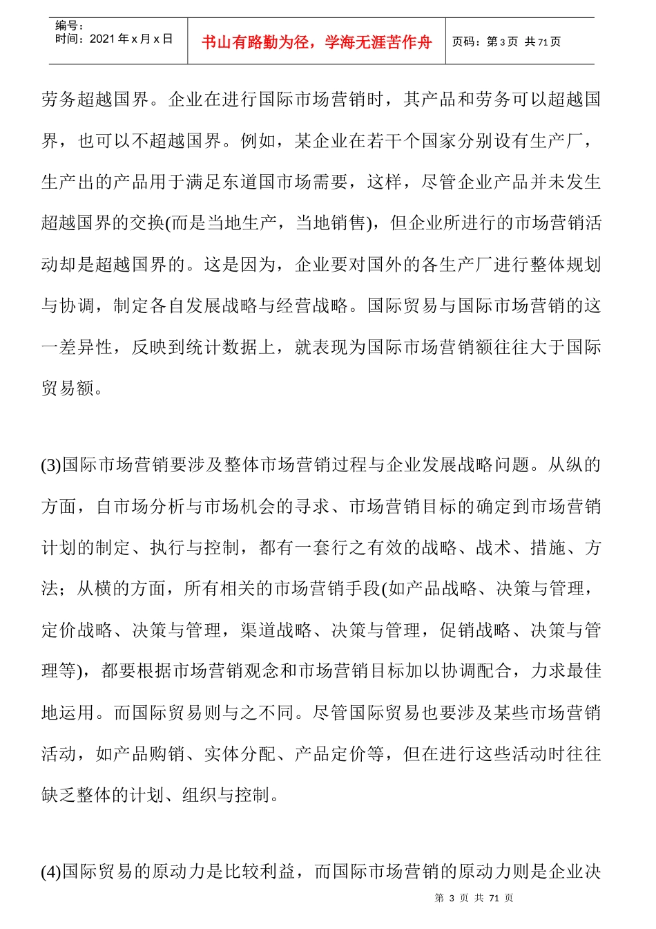 哈佛经理国际市场营销管理_第3页