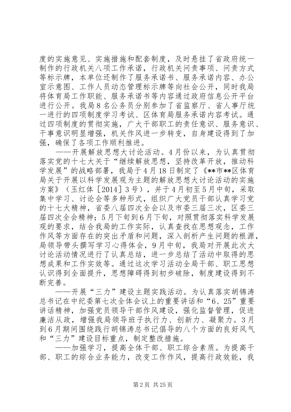 区体育局工作总结(精选多篇)_第2页