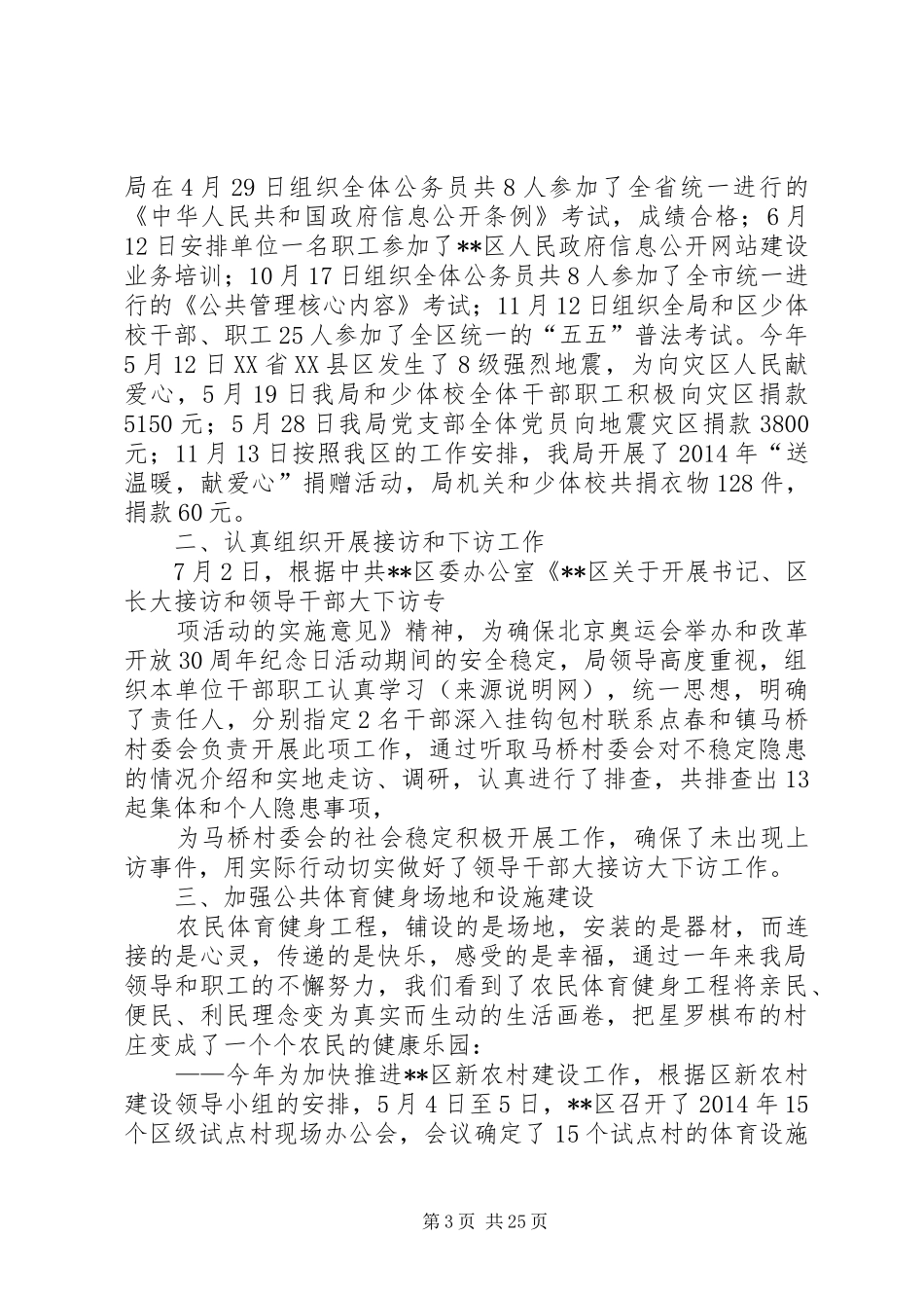 区体育局工作总结(精选多篇)_第3页