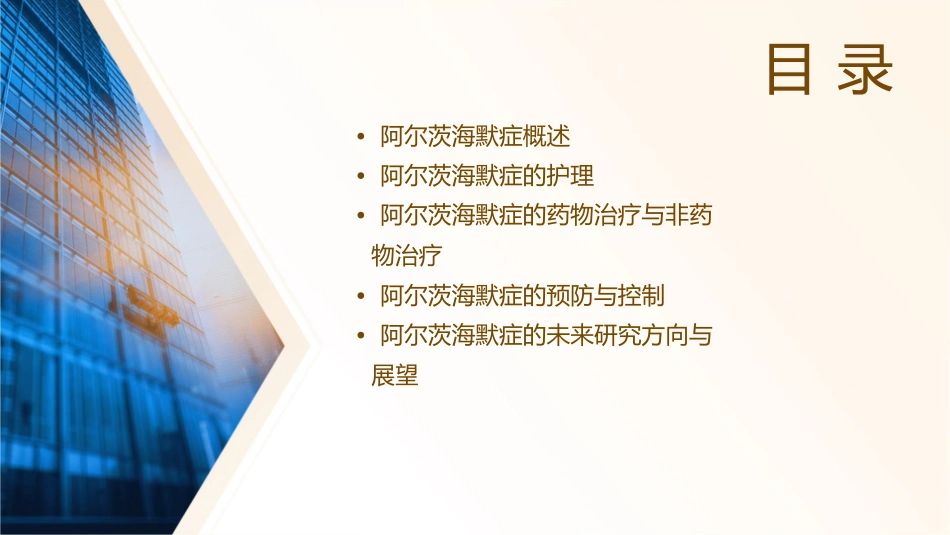 阿尔茨海默症说课护理课件_第2页