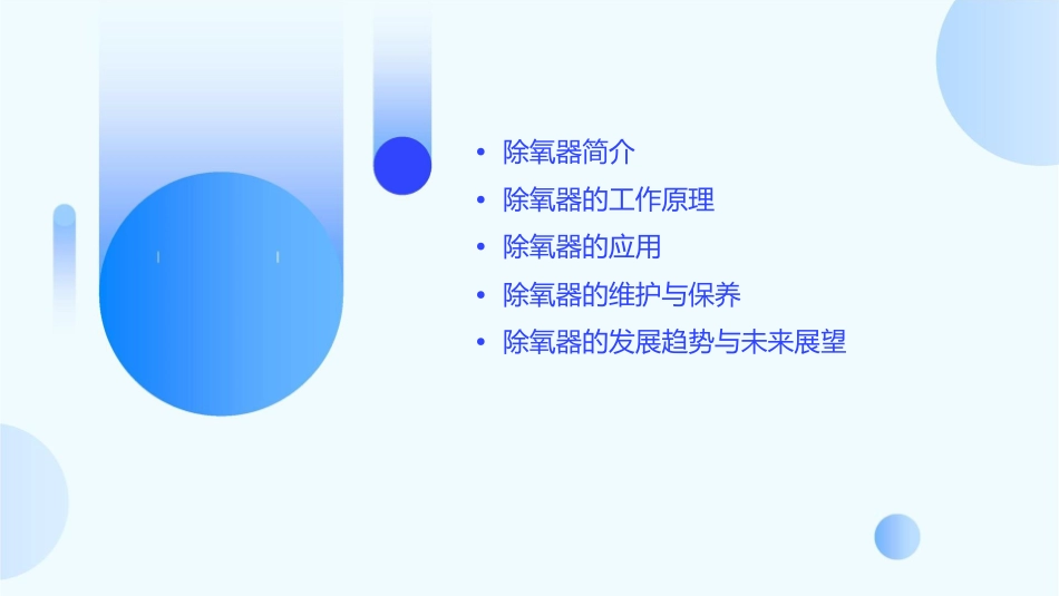 除氧器工作原理课件_第2页