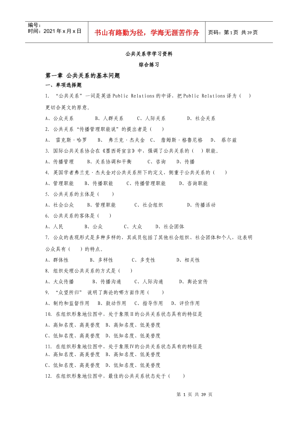 《公共关系学》学习资料XXXX下XXXX-12-13-10-34-39_第1页