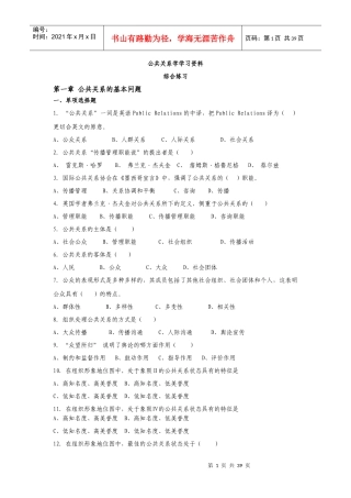 《公共关系学》学习资料XXXX下XXXX-12-13-10-34-39