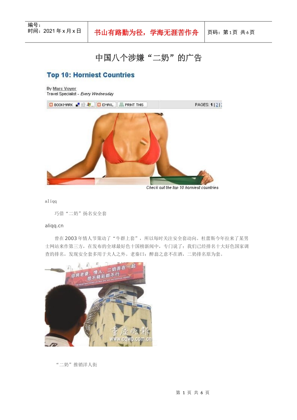 中国八个涉嫌“二奶”的广告_第1页