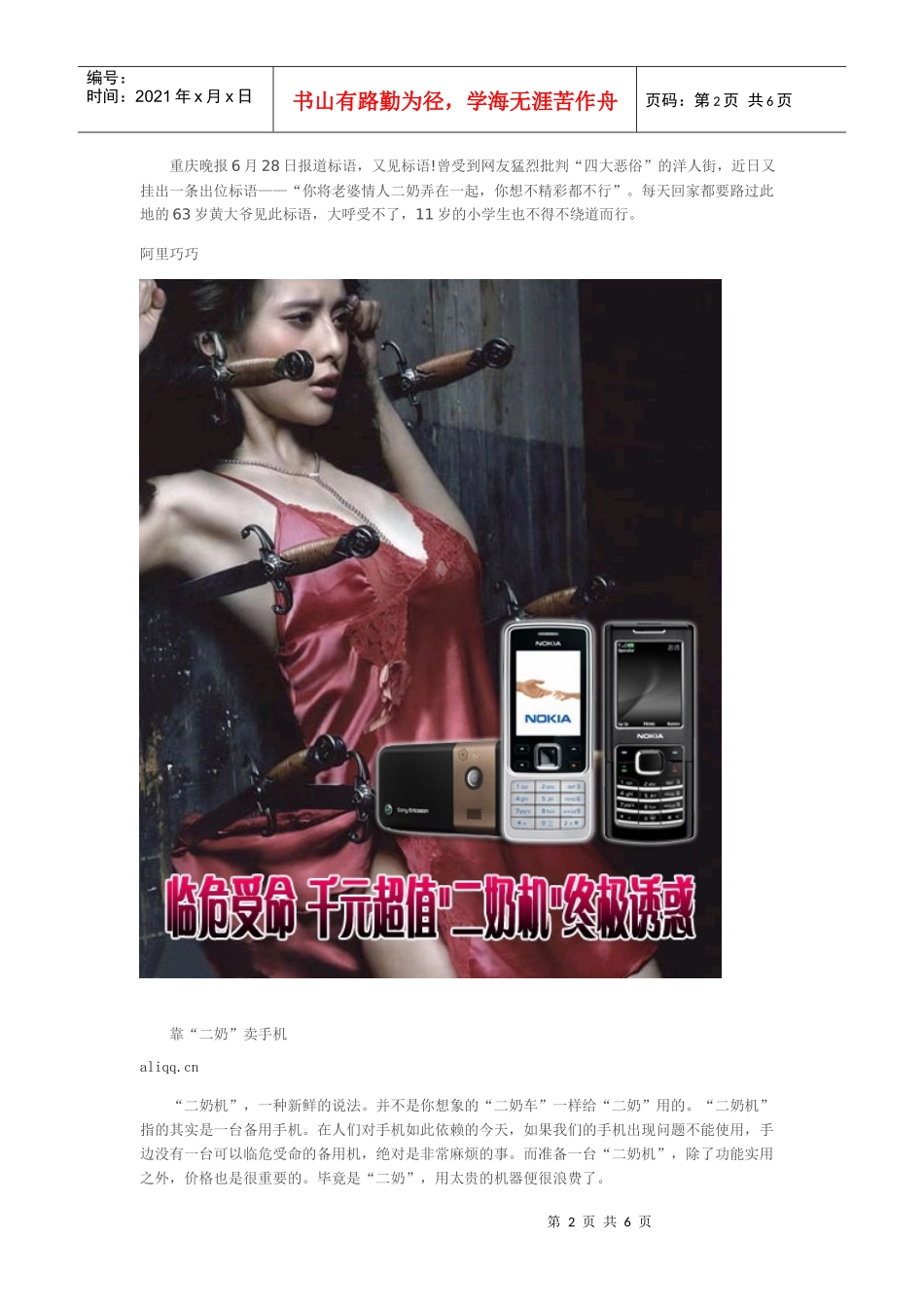 中国八个涉嫌“二奶”的广告_第2页