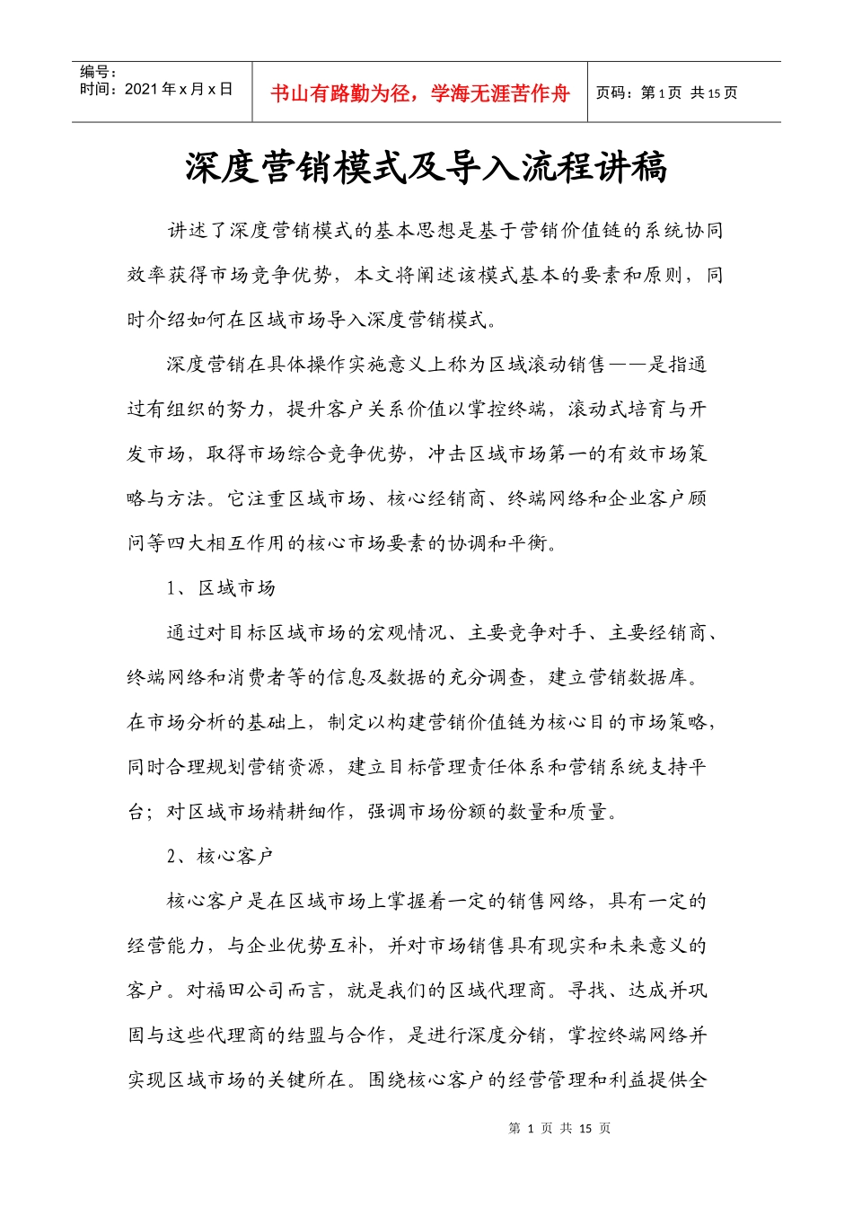 HJCY创业深度分销_第1页