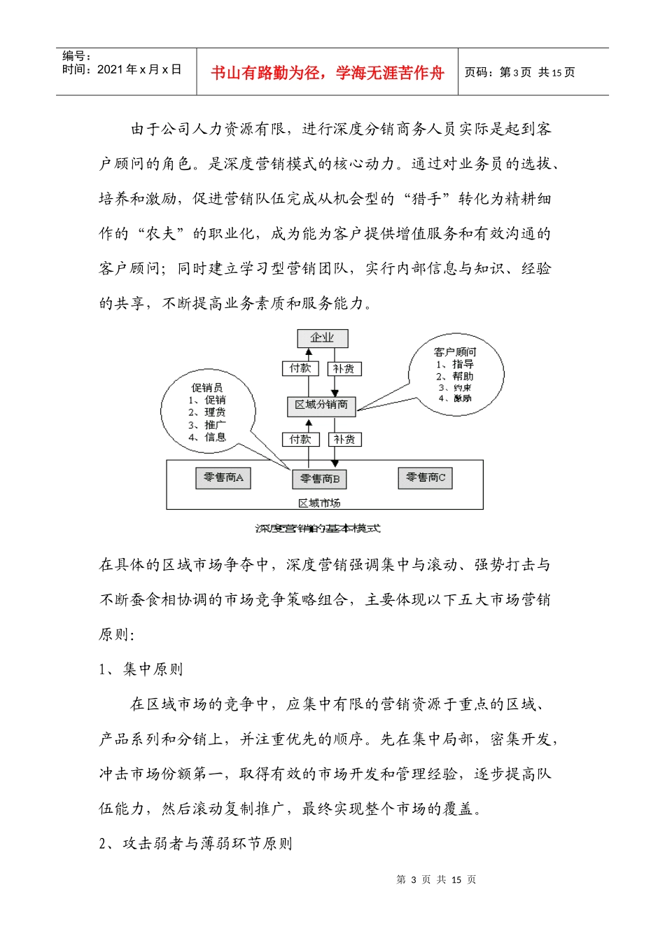 HJCY创业深度分销_第3页