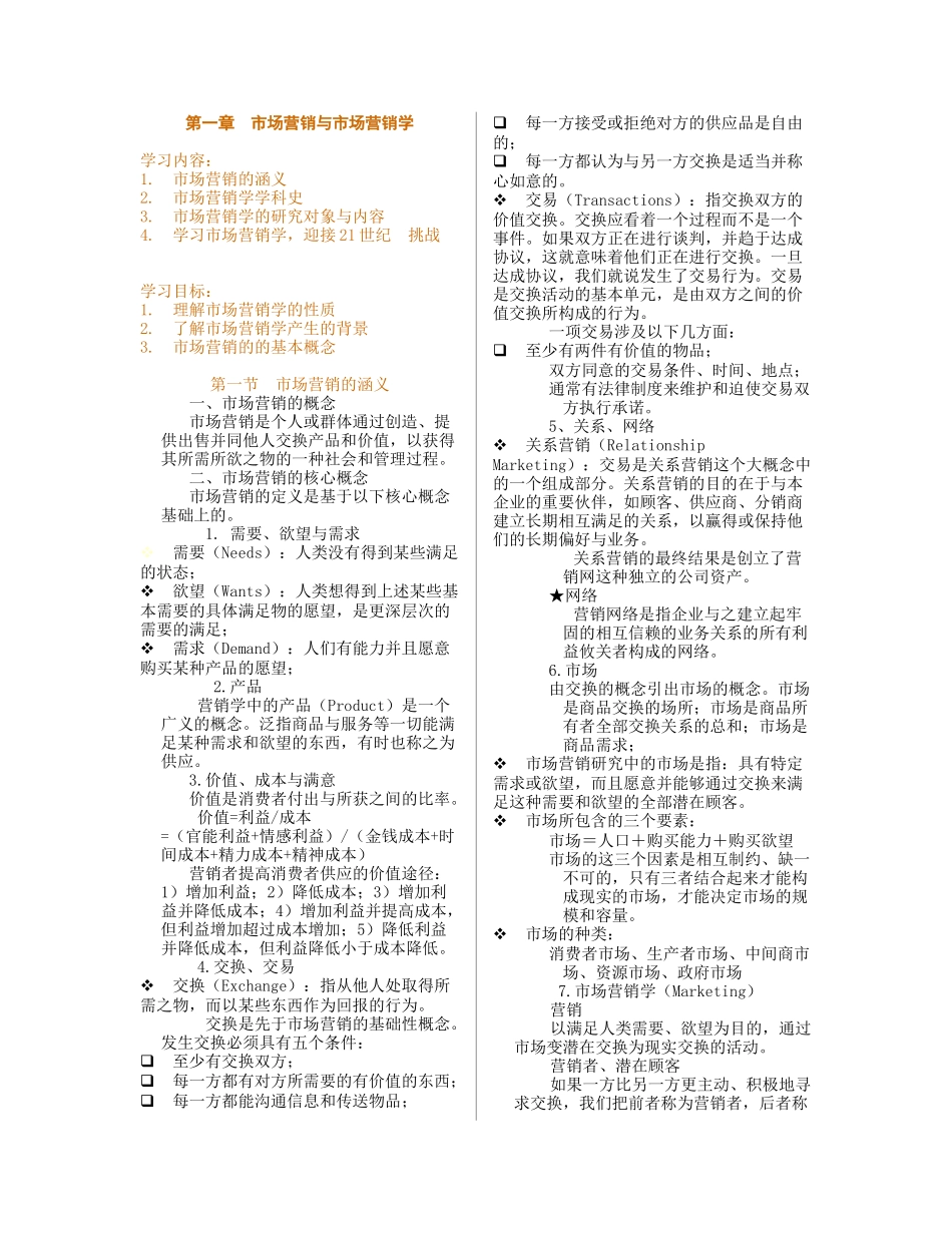 市场营销学培训教案_第2页
