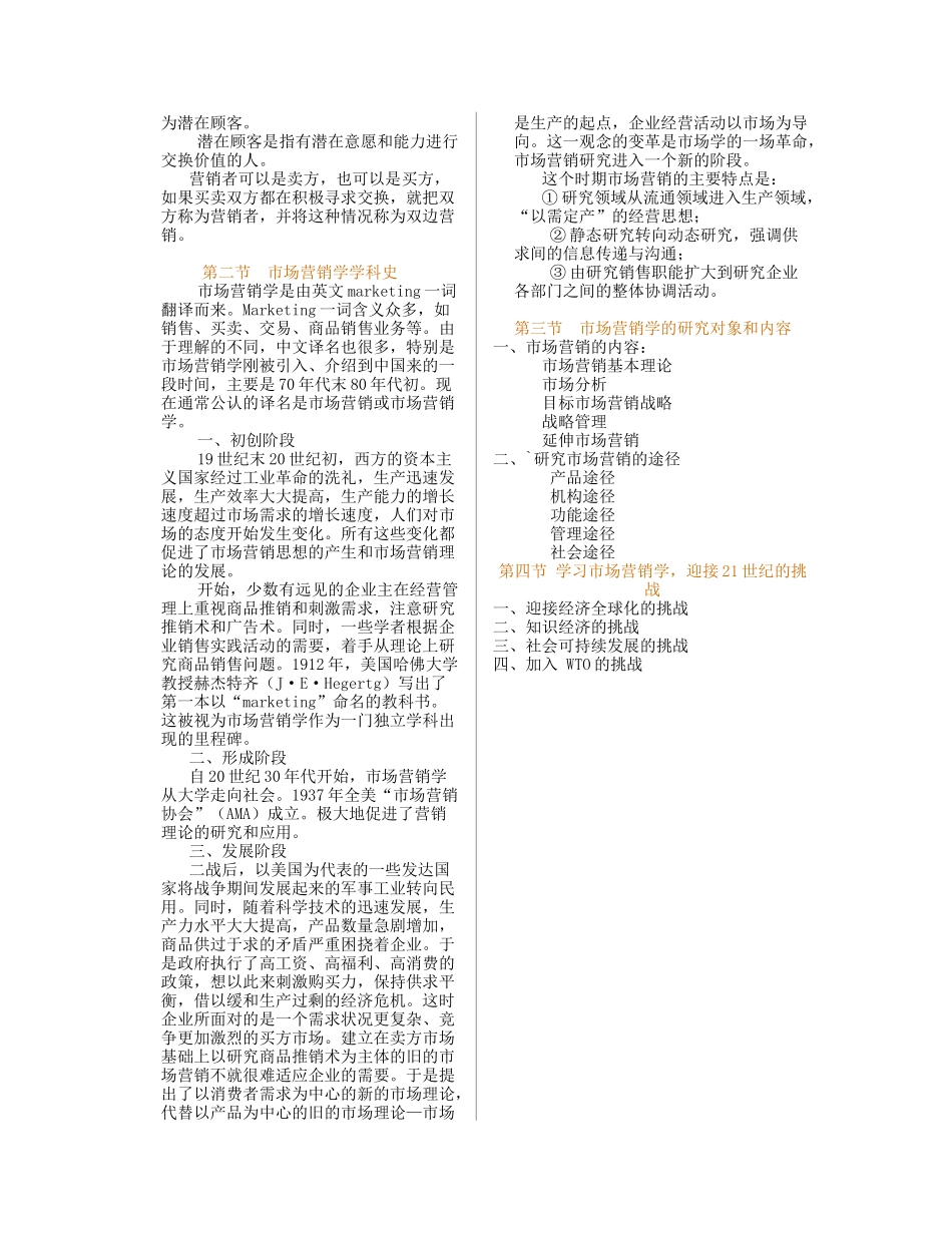 市场营销学培训教案_第3页