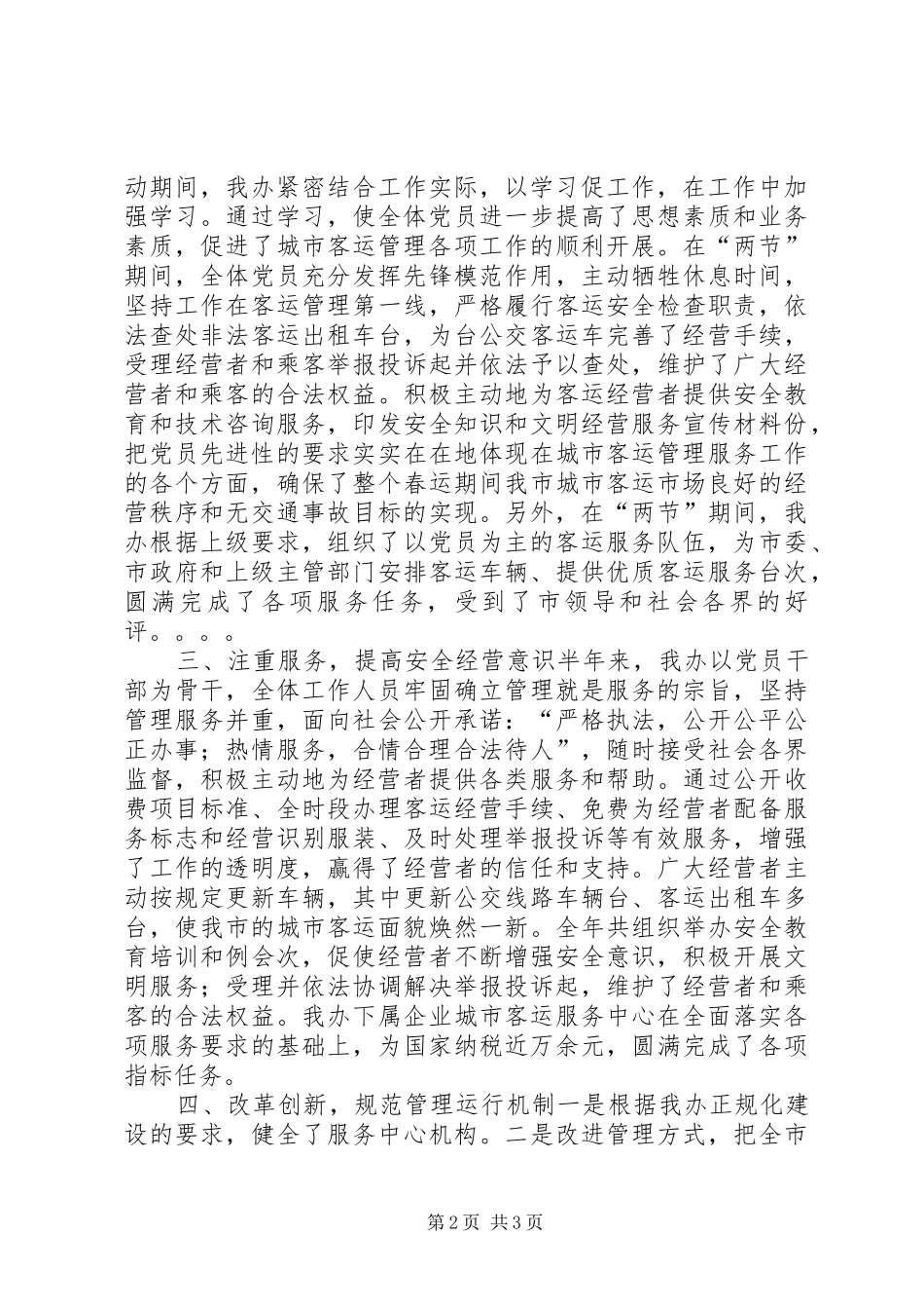 客运站上半年工作总结_第2页