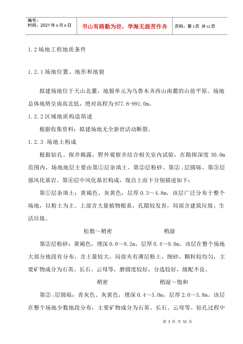 土方开挖专项施工方案专家论证_第3页