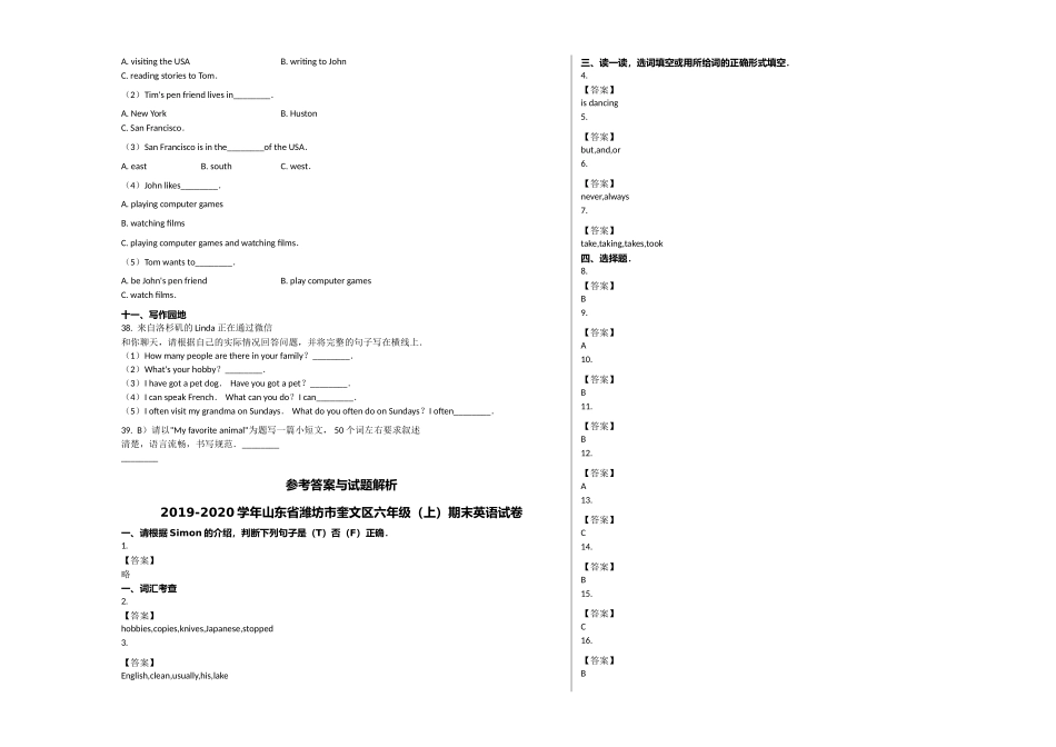 潍坊市奎文区20六年级英语上册期末试卷及答案人教版 _第3页