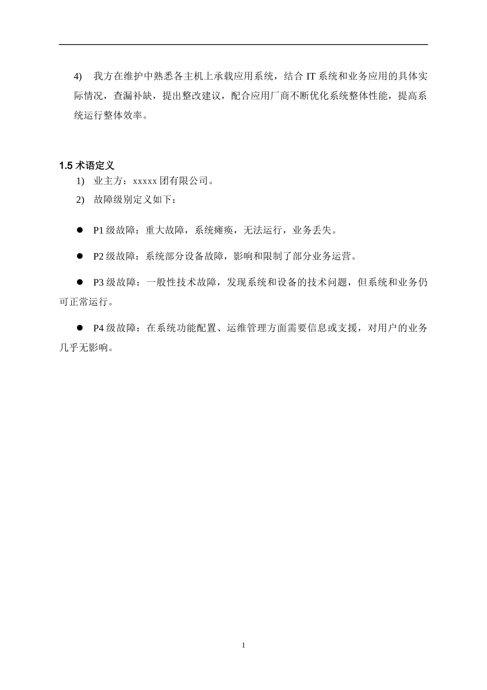 售后服务方案_第2页