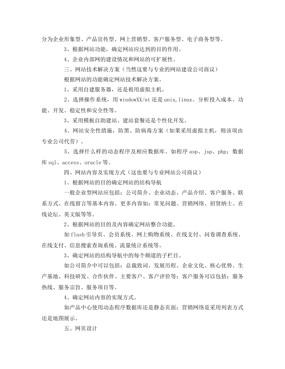 网站项目策划书范本2 _第2页