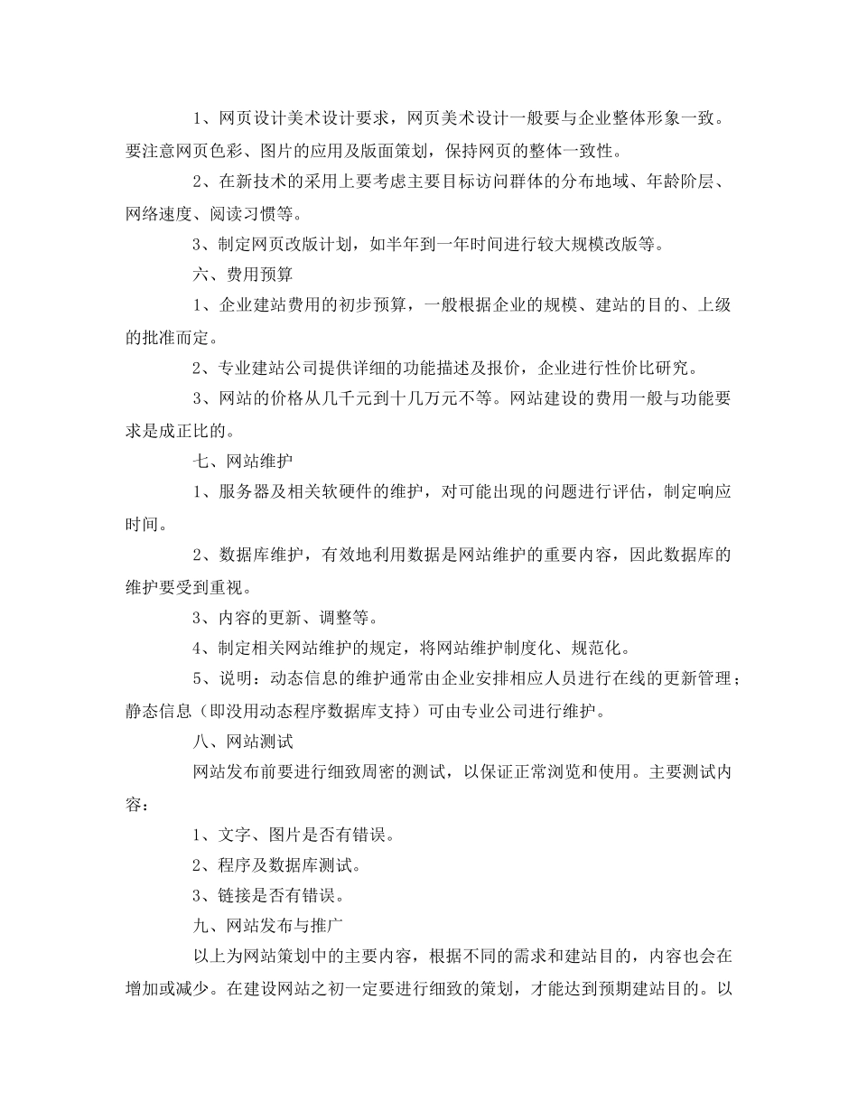 网站项目策划书范本2 _第3页