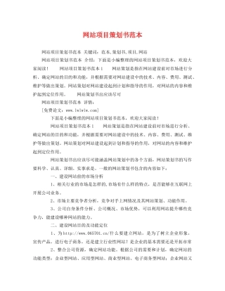 网站项目策划书范本2 