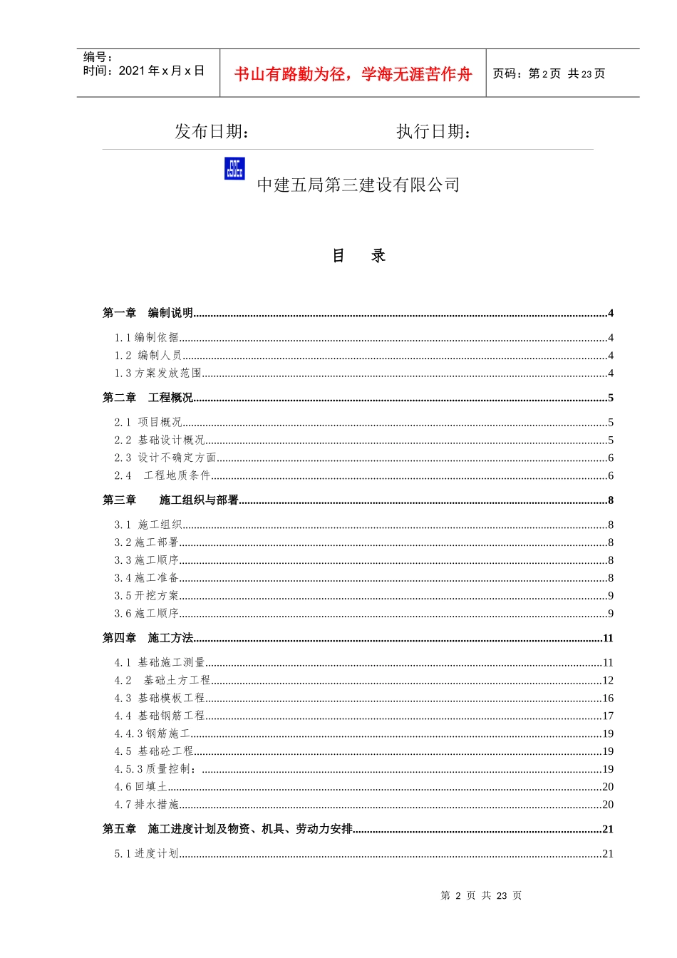 基础施工方案7109334082_第2页