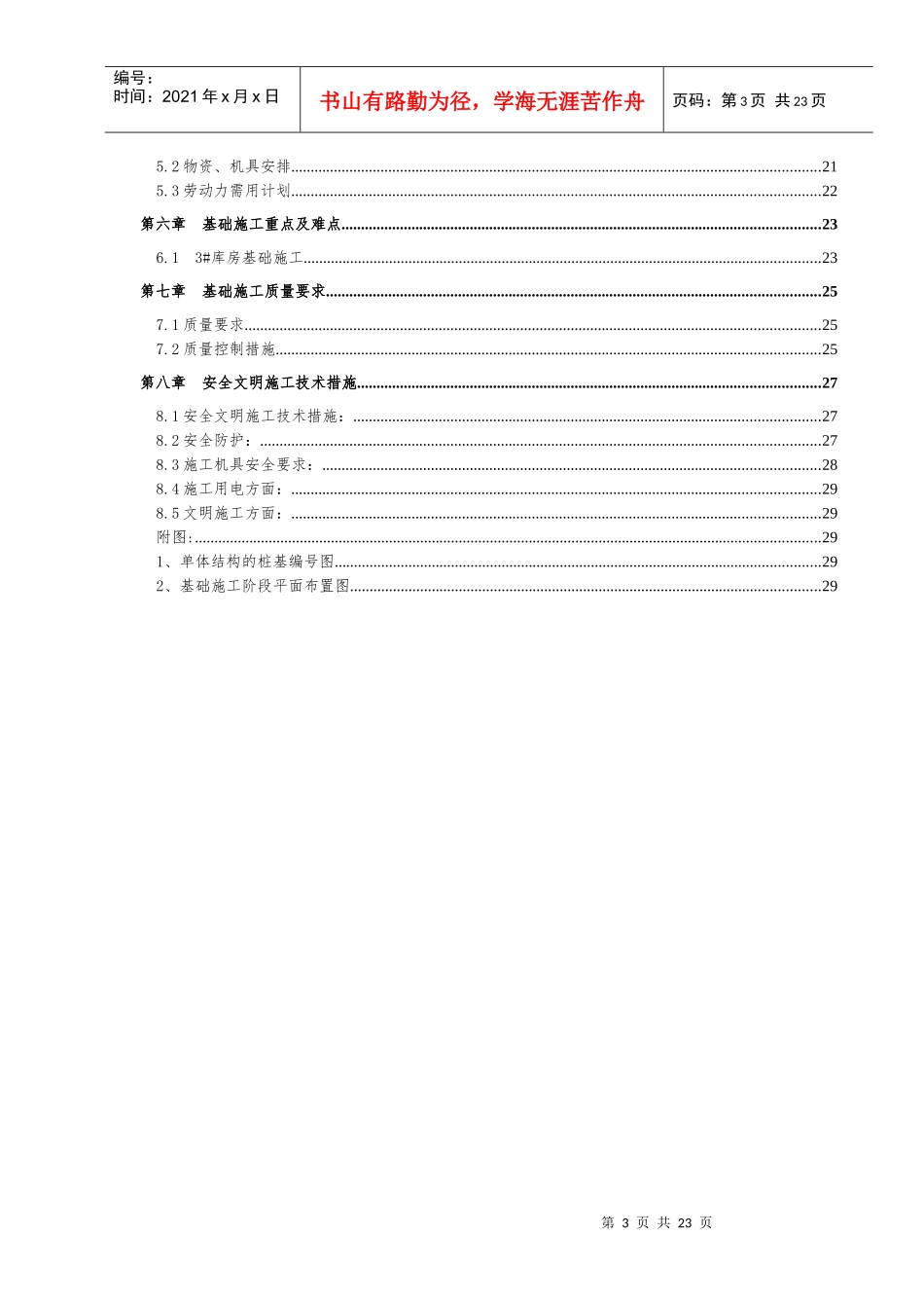 基础施工方案7109334082_第3页