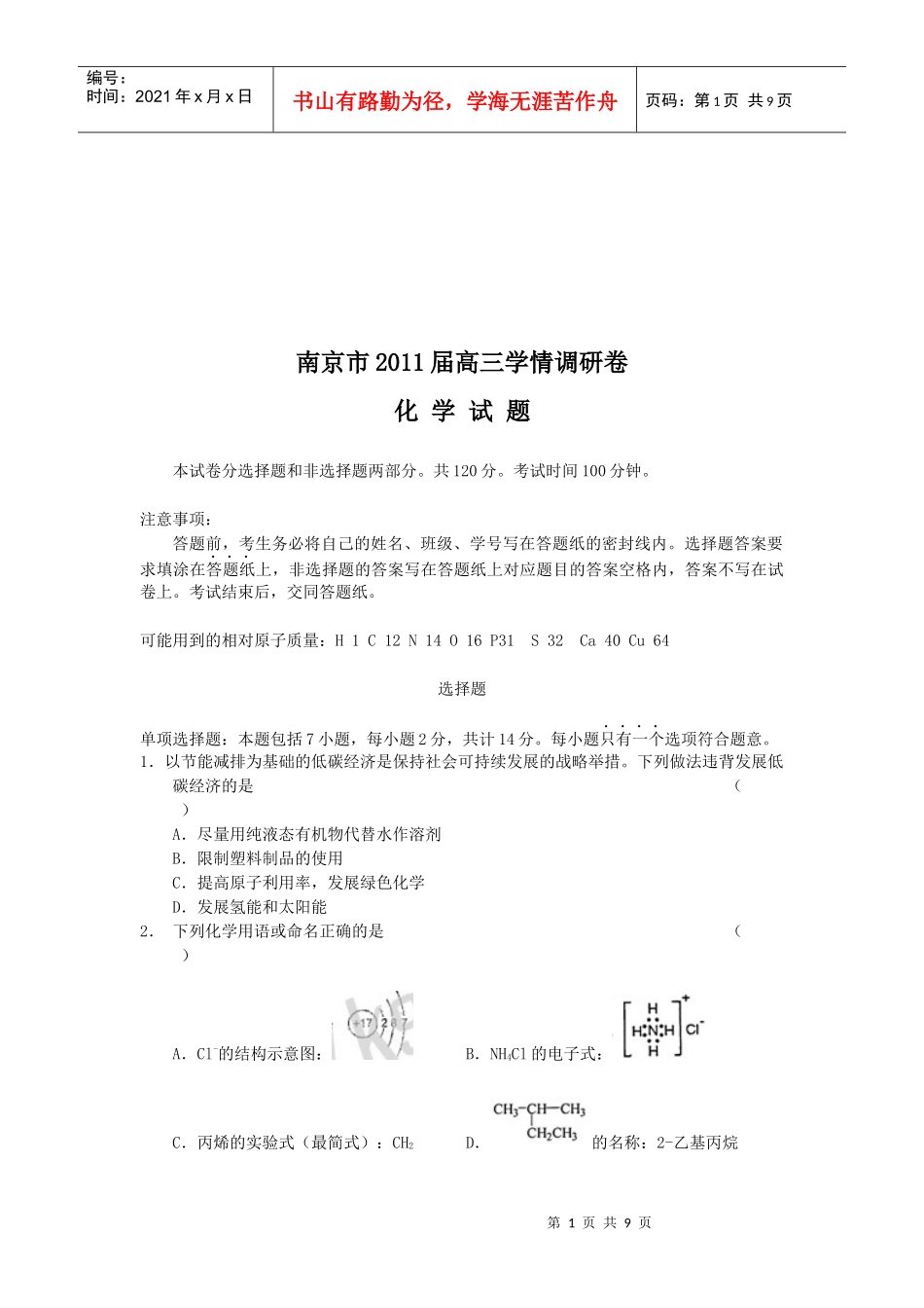 南京市高三化学调研试题_第1页