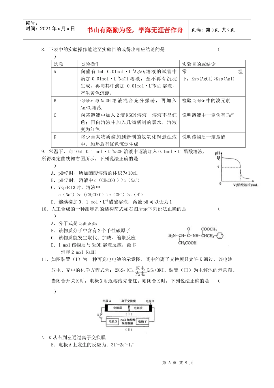 南京市高三化学调研试题_第3页