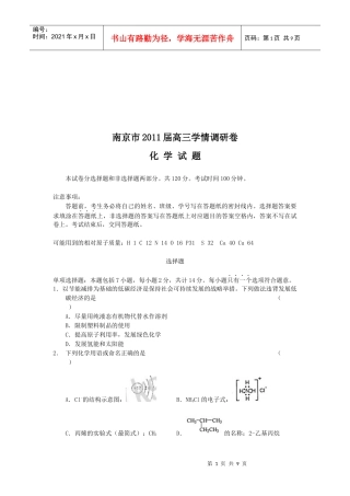 南京市高三化学调研试题