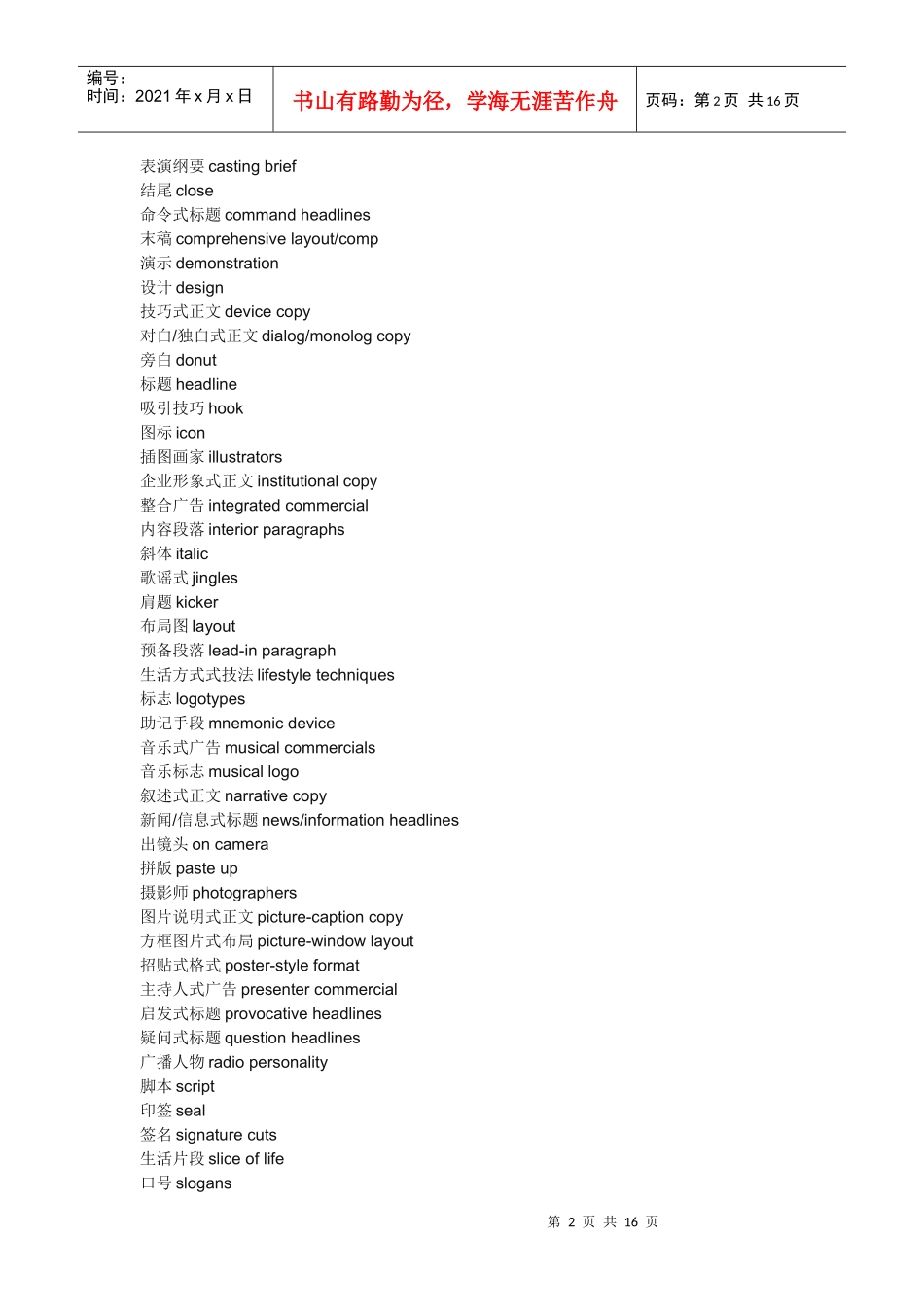 广告英文术语大全_第2页