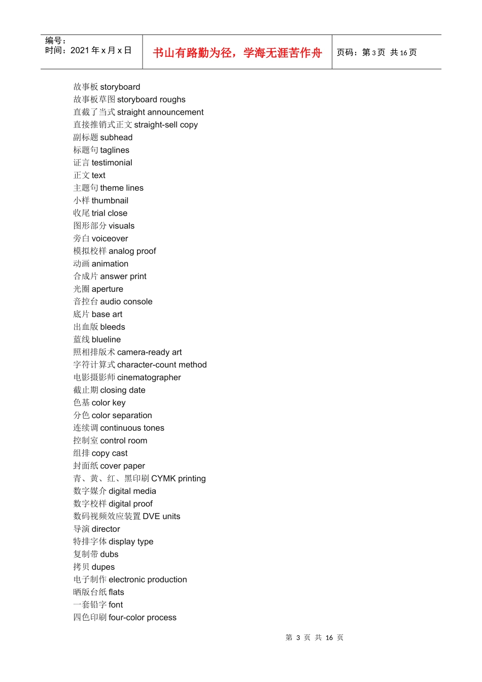 广告英文术语大全_第3页