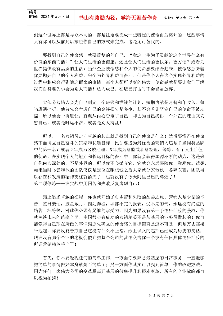 中国营销人的五项修炼_第2页