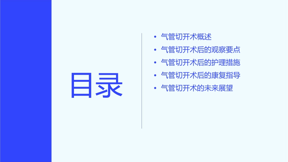 气管切开的观察与护理课件_第2页