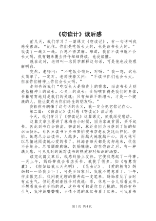 《窃读计》读后感