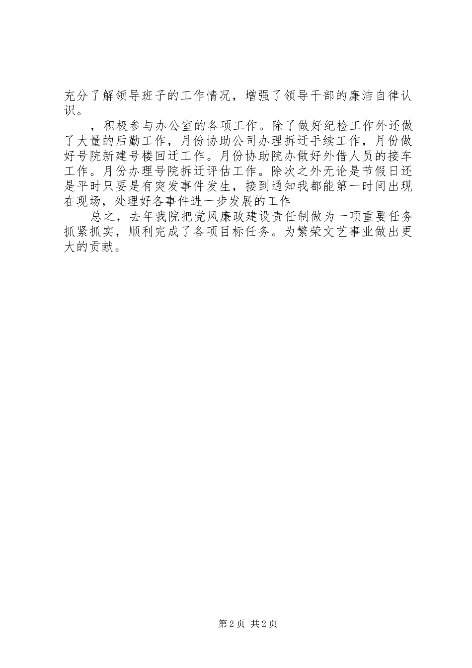 去年度党风廉政建设总结_第2页