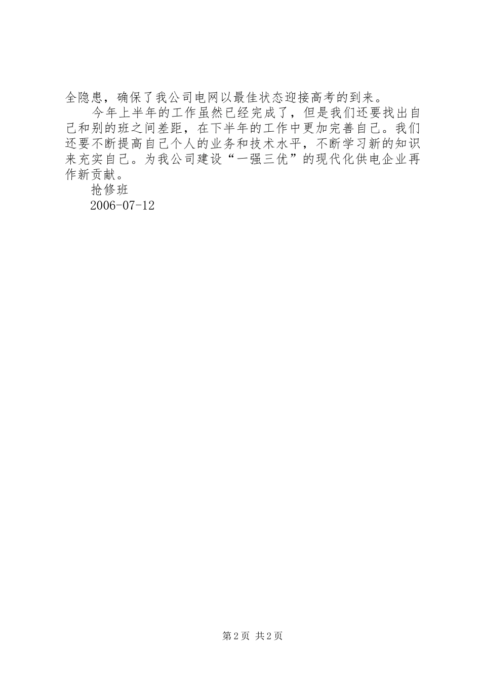 抢修班XX年上半年工作总结_第2页
