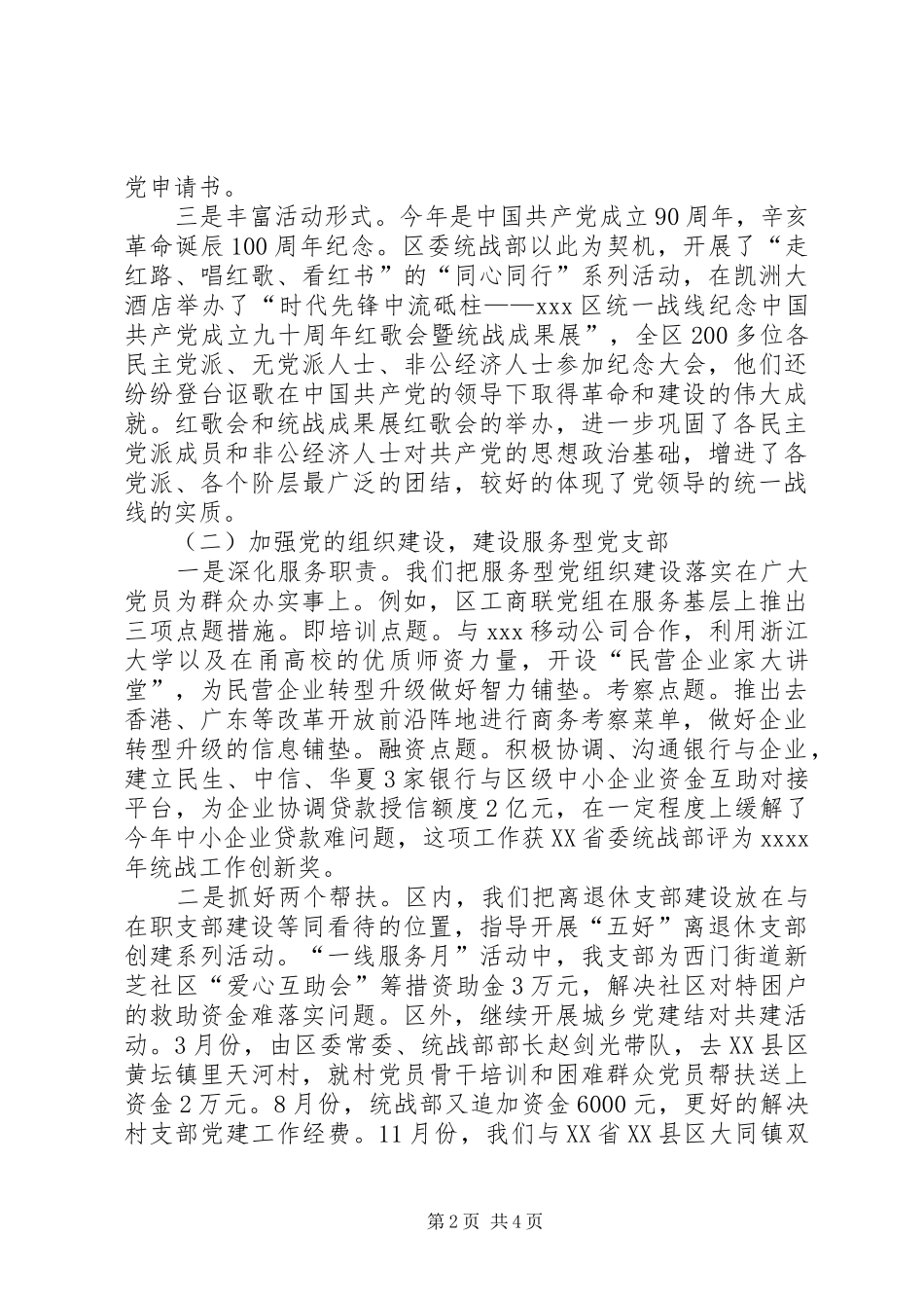 区委统战部机关党支部党建工作总结_第2页