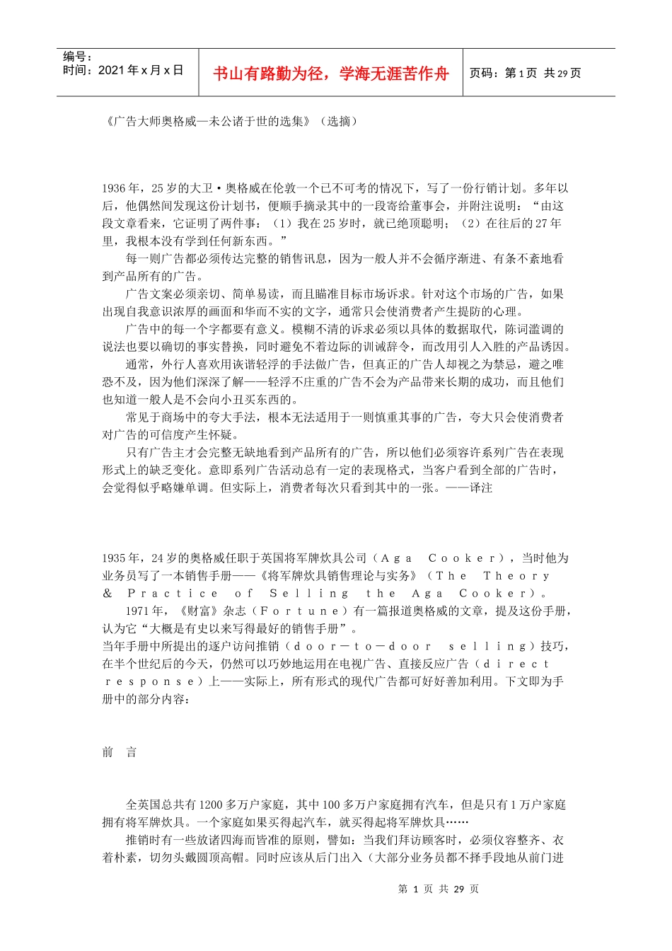 广告大师奥格威—未公诸于世的选集_第1页
