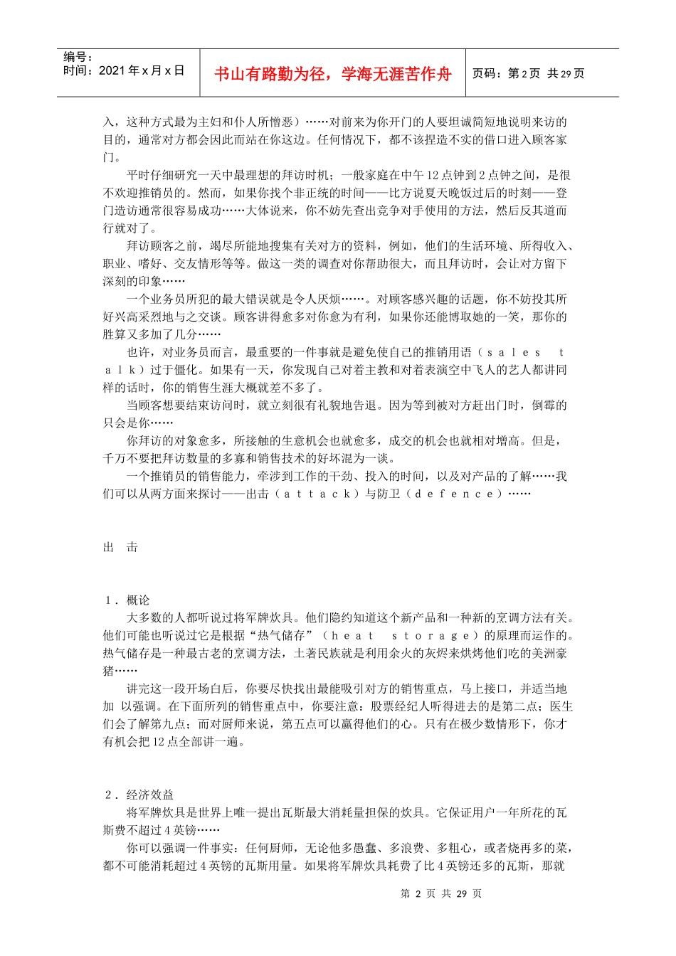 广告大师奥格威—未公诸于世的选集_第2页