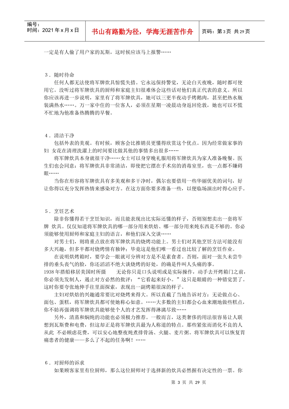 广告大师奥格威—未公诸于世的选集_第3页